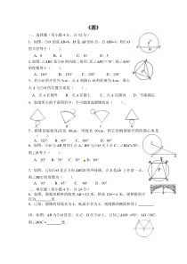 新人教版九年级上学期数学《圆》单元测试题