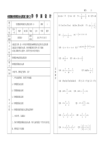 21、有理数的四则混合运算复习课(2)