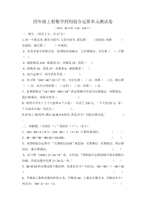 四年级上册数学四则混合运算单元测试卷