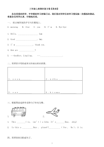 广州版三年级上册英语期末试卷