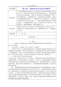 公共安全教育2-《预防和应对公共卫生事故》教案