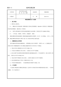 钢筋直螺纹加工与连接技术交底