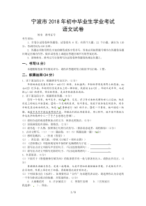 2018年浙江省宁波市中考语文试卷含答案