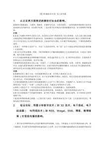 《数字传播技术应用》复习思考题