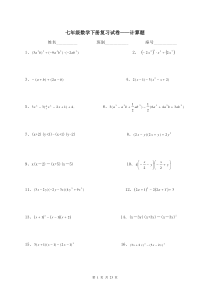 人教版七年级下册数学计算题300道