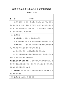 道德经63章教案