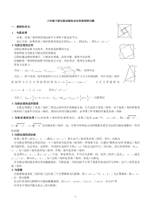 八年级下册勾股定理知识点归纳