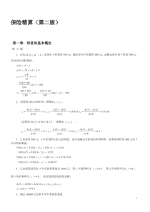 保险精算第二版习题及答案