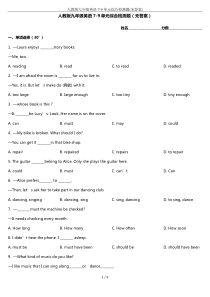 人教版九年级英语7-9单元综合检测题(无答案)