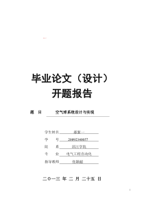 南京信息工程大学开题报告