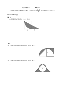 六年级奥数专题圆的面积