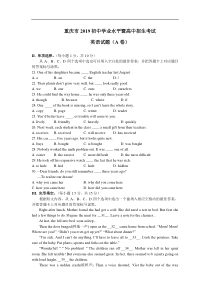 重庆市2019年初中学业水平暨高中招生考试英语试题(A卷)(word版-含答案)