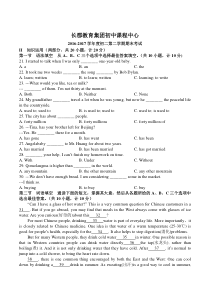 16-17-2初二长郡期末英语试卷