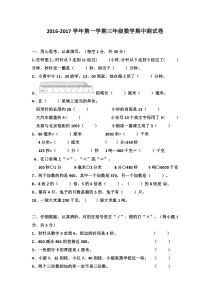 三年级数学上册期中测试卷