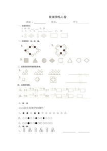 一年级数学找规律作业(1)