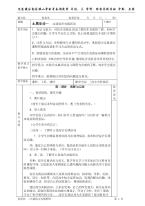 三年级上册综合实践活动教案