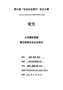 从快播涉黄案看互联网企业社会责任