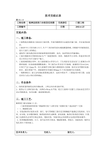 断桥铝门窗工程技术交底记录