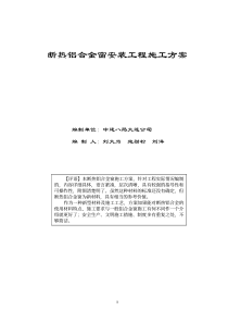 断热铝合金窗安装工程施工方案(pdf19)(1)