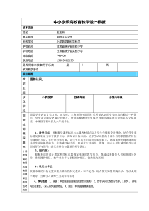 小学乐高教育教学设计