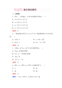 高中数学必修二-圆的标准方程