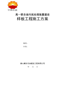 新PG2平台临时投产样板工程常见方案