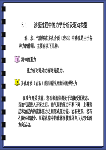 第七章多孔介质的渗流