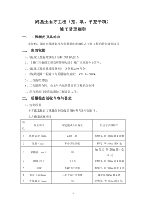 路基土石方工程施工监理细则