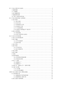 小型农田水利项目施工组织设计