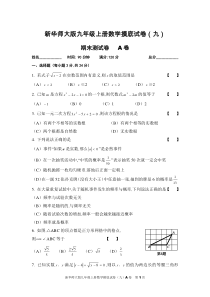 新华师大版九年级上册数学期末试卷及参考答案