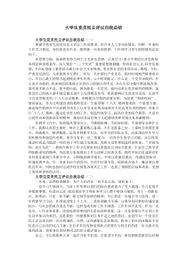 大学生党员民主评议自我总结