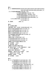 2018国开网平台成本会计形考任务一答案