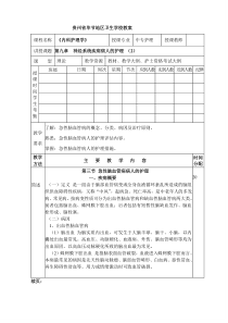 第二节-急性脑血管病病人的护理