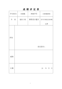 信号可视化及时域运算课程设计(常用连续信号及信号的时移、反褶、尺度变换)(1)