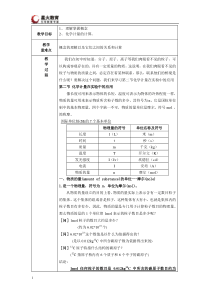 化学计量在实验中的应用教案(经典啊)