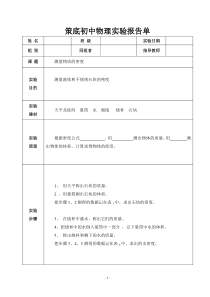 测量物质的密度实验报告