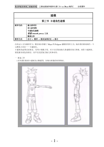 maya制作一个卡通角色教程