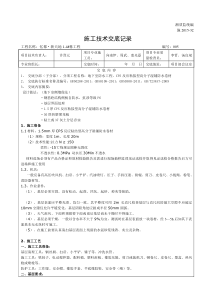 CPS反应粘接型高分子湿铺防水卷材技术交底