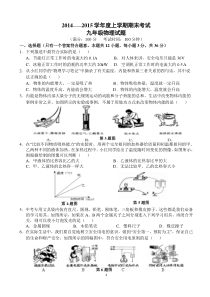 2015年1月新人教版九年级物理上学期期末考试试题(含答案)