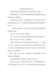 刑事案件庭审证据之审查