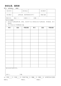 培训记录、签到表