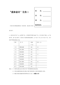 成本会计形考任务(一)参考答案