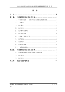 新华书店外墙氟碳漆施工方案(117)