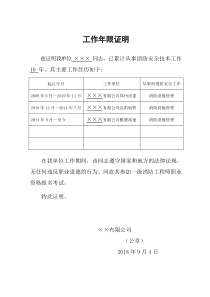 2018年一级消防工程师工作年限证明(样表已通过审核)