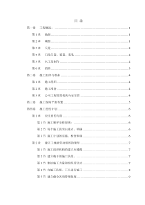 新华书店大楼室内装修施工组织设计方案