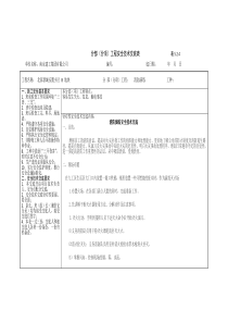 消防演练安全技术交底