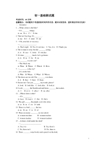 初一上学期英语基础测试题