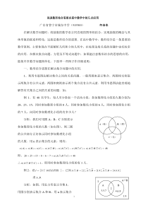 浅谈数形结合思想在高中数学中的几点应用