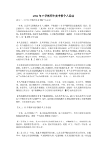 2019年小学教师年度考核个人总结