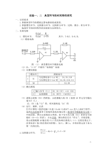 自动控制原理实验报告